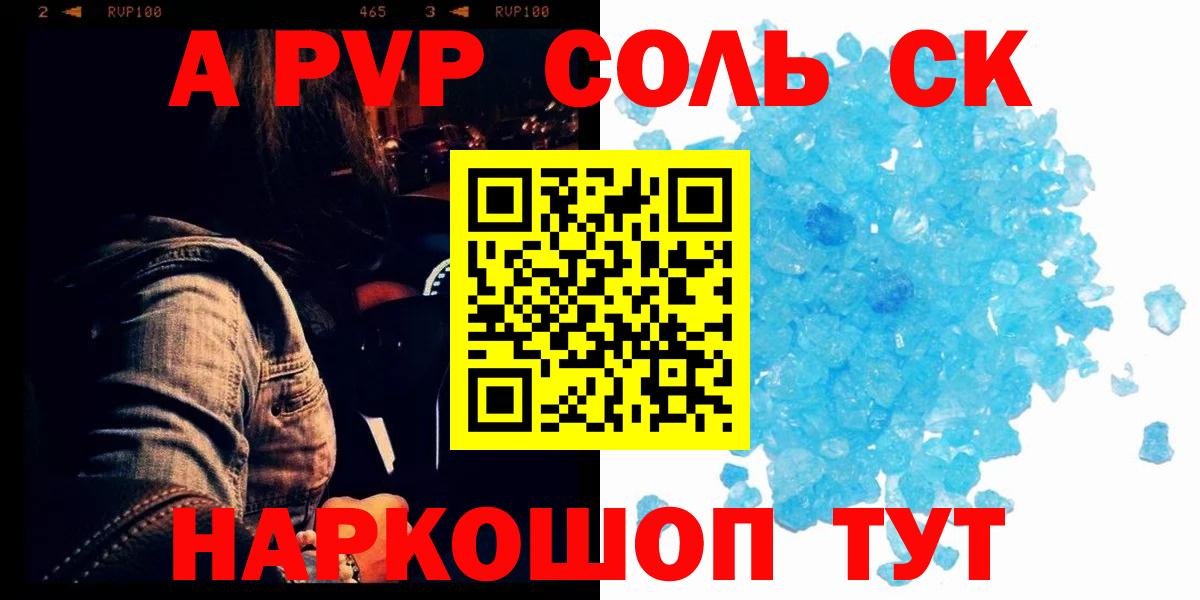 Alpha-PVP Crystall  Alpha PVP Соль  Вход с VPN  Алушта 