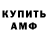 Амфетамин 97% Serg Annen