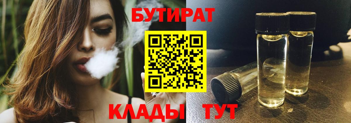 Алушта  БУТИРАТ бутик  Вход с VPN 