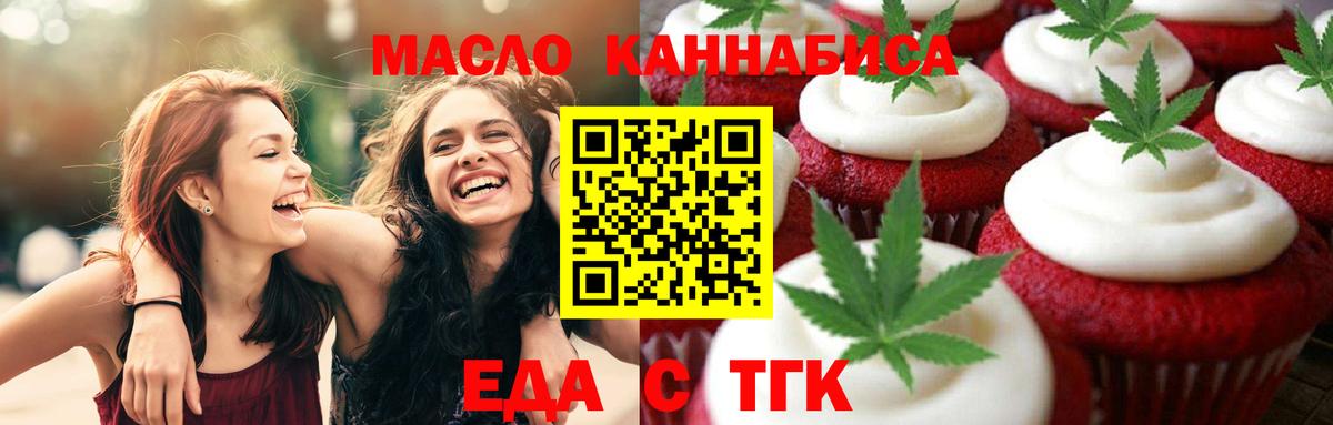 Печенье с ТГК марихуана  Вход с VPN  Алушта 