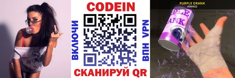 Кодеин Purple Drank  Алушта 