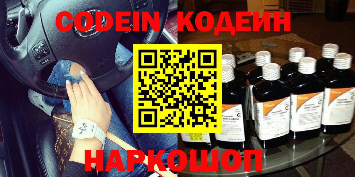 Codein Purple Drank Алушта