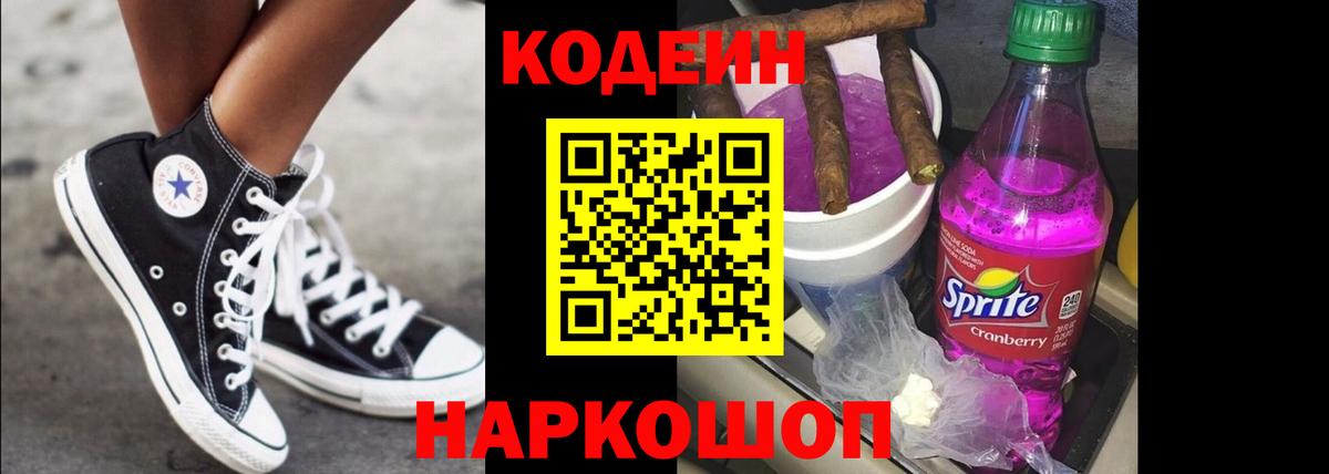Кодеин напиток Lean (лин)  Кодеиновый сироп Lean напиток Lean (лин)  Алушта  Вход с VPN 