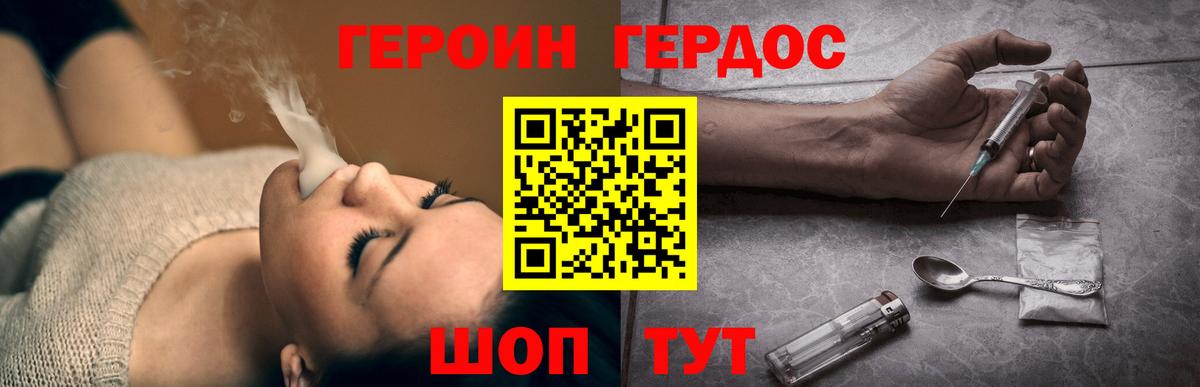 ГЕРОИН Heroin Алушта