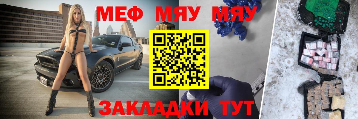Меф мяу мяу мука Алушта