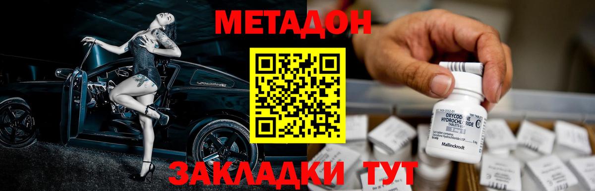 Метадон белоснежный Алушта